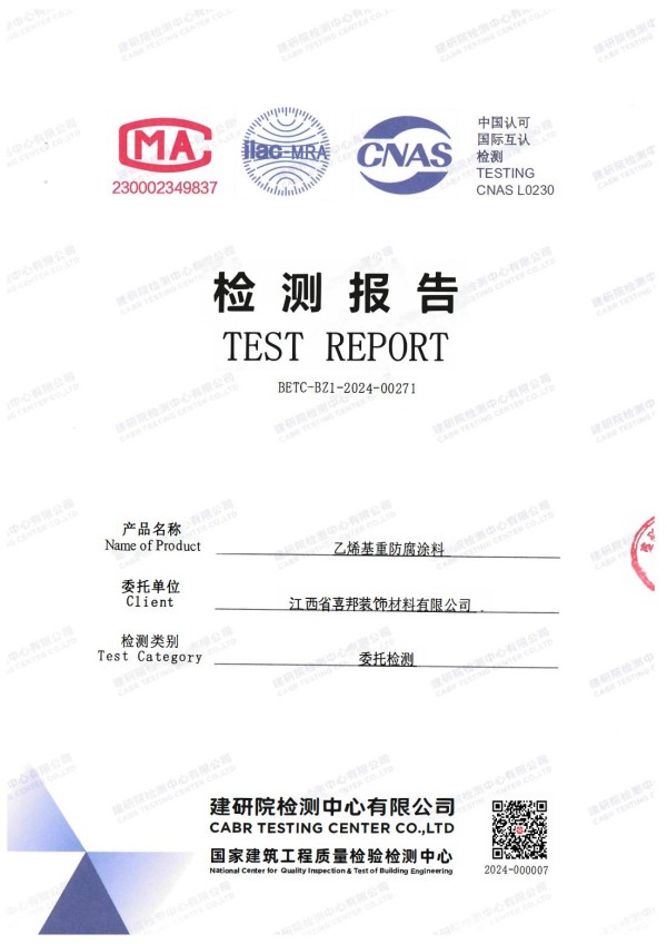 锦州防腐公司乙烯基重防腐涂料通过国家建筑工程质量检验检测中心检测